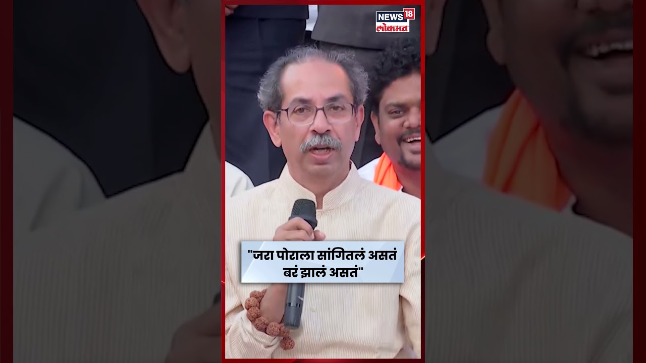 Uddhav Tahckrey On Parth Pawar | ठाकरेंचा पार्थ पवारांवर निशाणा! | N18S