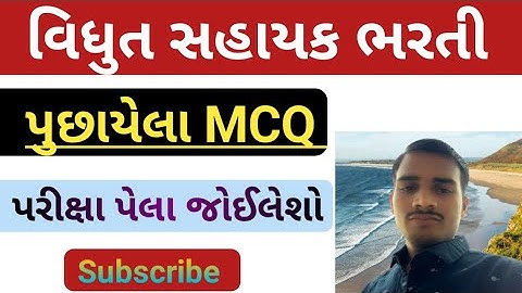 pgvcl | dgvcl | mgvcl /ugvcl | junior assistant exam paper solution || exam old paper solution|