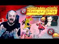 ماهركو وتكريتي يفقدون اعصابهم على الستريم سنايب بسبب تخريب اكبر تحدي بأكثر من 1000$ دولار!!