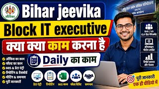 Bihar jeevika में Block IT executive का प्रमुख कार्य l Block IT executive का क्या काम होता है ?चेक  screenshot 4