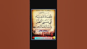 سورة الانبياء - سورة 21 - اية (83)