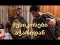     georgian musicians  georgian folklore      chub1nage