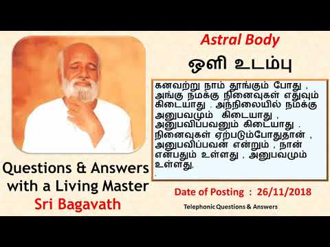 261118 ஒளி உடம்பு Astral Body Q&A Sri Bagavath Tamil