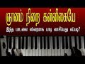 TAMIL CHRISTIAN SONGS KEYBOARD NOTES/HOW TO PLAY KEYBOARD IN TAMIL / MUSIC CLASS IN TAMIL