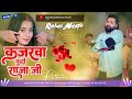 Dj remix kajarwa kadi rajaji samar singh new song  dj malai music kajarwa kadi rajaji dj song mix