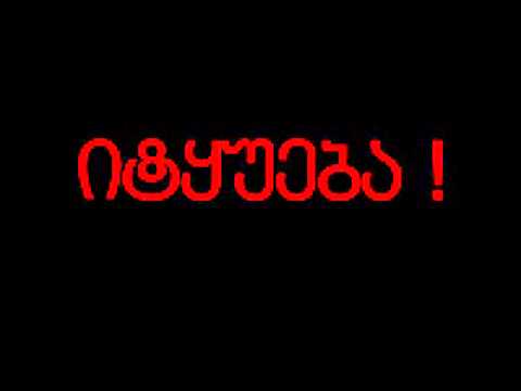 \' ამ ერთეულმა ადამიანებმა მთელ ეკლესიას ზიანი მიაყენეს \'