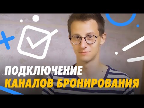 КАК ОТЕЛЮ ЭФФЕКТИВНО РАБОТАТЬ С  ПЛОЩАДКАМИ БРОНИРОВАНИЯ ✅