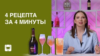 Летние коктейли с вином. Простые рецепты коктейлей - 1 