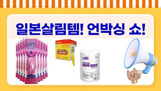 일본 샤워타올+오렌지컷+휴지+테이프+고무장갑! 살림템 언박싱!