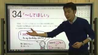 【解説授業】中3英語をひとつひとつわかりやすく。 34 「～してほしい」
