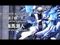 【展示】メガハウス V.S.シリーズ 海馬瀬人 ～THE DARK SIDE OF DIMENSIONS～  フィギュア 【遊☆戯☆王】