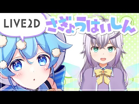 物理の 法則が 乱れる！【Live2D作業】