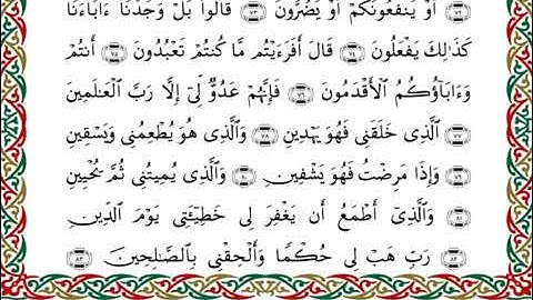 سورة الشعراء  برواية هشام عن ابن عامر ـ الشيخ يوسف بن نوح
