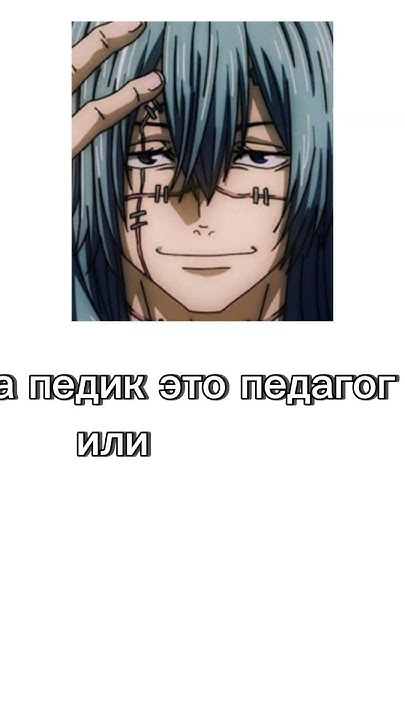 Defolt #anime #мемы #jjk #анимемем #jjkmemes #jujutsukaisen #аниме # ...