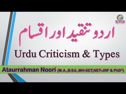 Urdu Tanqeed-1 || اردو تنقید اور اقسام || Urdu Criticism & Types || UPSC/NET/SET/PET