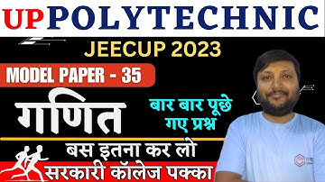 Polytechnic Model Paper 2023 MATHS | UP Polytechnic Entrance Exam Most Important Questions JEECUP