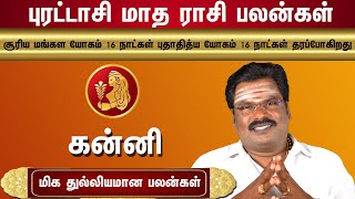 Purattasi Matha Rasi Palan ???? | Kanni | புரட்டாசி மாத கன்னி ராசி பலன்கள் | மிக துல்லியமாக |