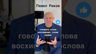 Как стать центром его внимания и услышать магические слова #shorts #short #shortvideo