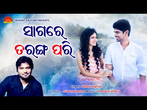 Sagare Taranga Pari Mu Aau Tame Babul Supriyo Srikant Gautam Shantiraj Khosla
