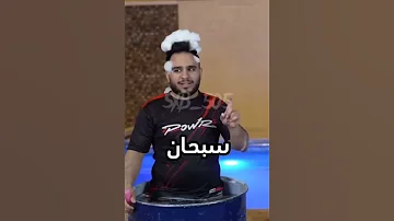 فصلات التوأم باور راكان ريان 