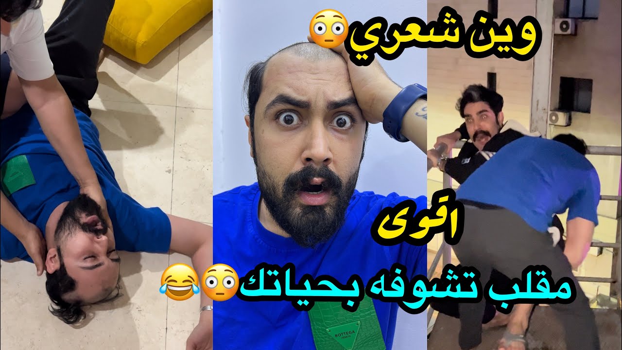 اقوى دگه ناقصه تشوفها بحياتك😳😳😂