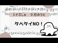 【タベタイNO!】 里空 楽譜作成 耳コピ