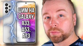 ШИМ на Galaxy A33, A53, A73 СРАВНЕНИЕ [Честный Обзор]