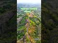 পাহাড়ের নৈসর্গিক সৌন্দর্য। Beauty of hill. #shorts #hill #trending #viralshorts #nature #beautiful