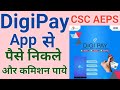 digipay kaise use kare l digipay kaise use kare mobile se l digipay registration, csc digipay app