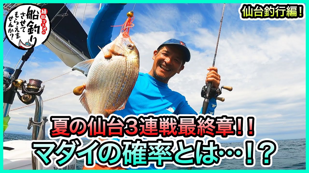 タイラバ ＆ SLJ！ in 仙台！＠つりハナ仙台にゃんにゃん丸号 3/3