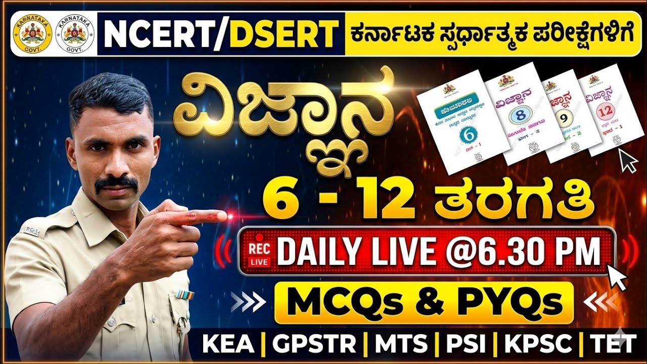 🛑𝐋𝐈𝐕𝐄 𝐕𝐢𝐝𝐞𝐨 -𝟑2| 𝟏𝟎 ತರಗತಿ 𝐂𝐇𝐀𝐏𝐓𝐄𝐑 -𝟎𝟓 ವಿದ್ಯುಚ್ಛಕ್ತಿ 𝐏𝐀𝐑𝐓 -𝟎2 𝐌𝐂𝐐 &𝐏