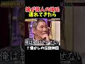 【神回】お笑いが一番厳しい#お笑い #お笑い芸人 #爆笑