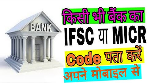 How to get MICR and IFSC code of any bank in India on android mobile in hindi