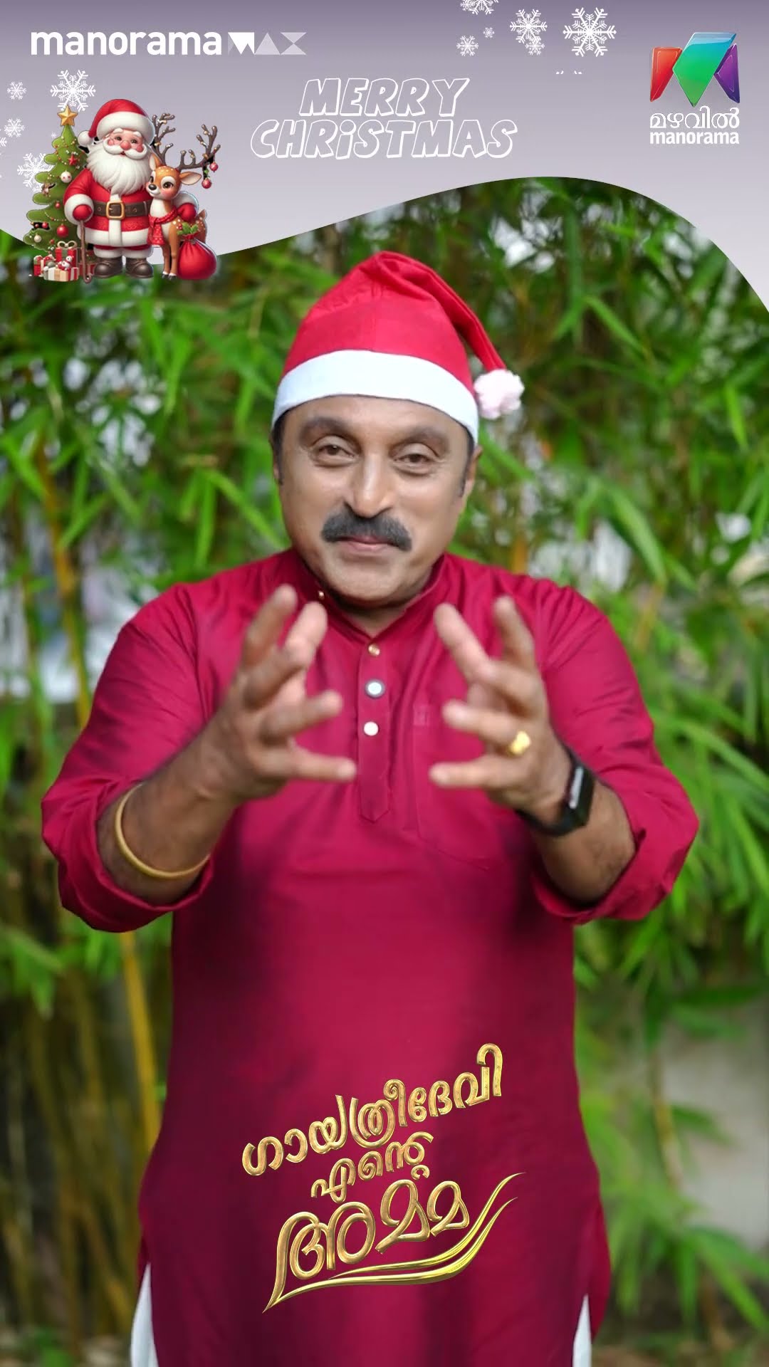 ഷൂട്ടിങ്ങ് തിരക്കിനിടയിലും പ്രക്ഷകർക്കുള്ള ക്രിസ്തുമസ് ആശംസയുമായി റാംമോഹൻ #gea #mazhavilmanorama#BTS