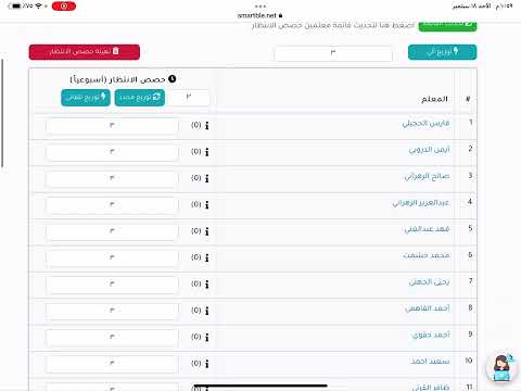كيفية إعداد جدول حصص الانتظار وإضافة معلم منتظر وإرسال الإشعار إليه في برنامج الجدول الذكي
