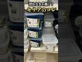 これ、知ってる？？ #daiso#セリア購入品 #ダイソー購入品#セリア #seria #ダイソー #100均 #shorts