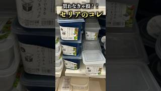 これ、知ってる?? #daiso#セリア購入品 #ダイソー購入品#セリア #seria #ダイソー #100均 #shorts