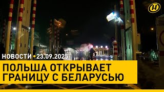 видео: Вопросы Лукашенко к Правительству. Доклад Премьер-министра/ Польша открывает границу/ Беларусь в ООН картинка: Вопросы Лукашенко к Правительству. Доклад Премьер-министра/ Польша открывает границу/ Беларусь в ООН