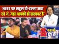 Ranchi Student Protest : विपक्ष का सेलेक्टिव अप्रोच, झारखंड में सब Exposed | JPSC Paper Leak | CJP