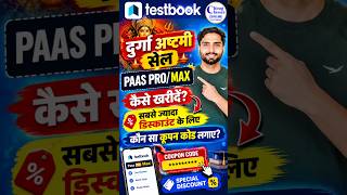 Testbook Pass Pro Kaise Kharide 2026 | Testbook Coupon Code Today