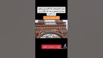 آية الكرسي القرآن الكريم #اكسبلور #اوروبا #دويتو #تيك_توك #ترند #في #automobile #سفر #ترند_تيك_توك