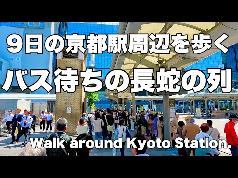 【4K】2024年5月9日（木）京都駅周辺を歩く。清水寺行きバス待ち長蛇の列。Walk around Kyoto Station.