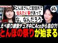 【APEX】えぺまつり練習中にAcoから突然告白宣告をされて、動揺する視聴者とTonbo【ムラッシュゲーミング】
