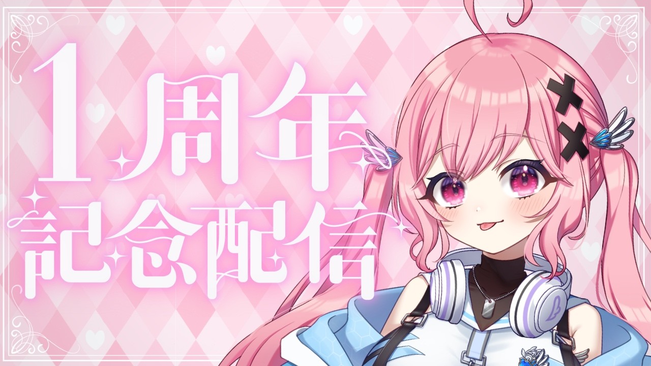 【雑談】初配信から１年、ありがとう！！【愛乃宮ゆめ/パレデミア学園】