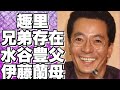 【女優】趣里の家族は超豪華!父親は水谷豊、母親は伊藤蘭!驚きの3人家族!!【水谷豊】