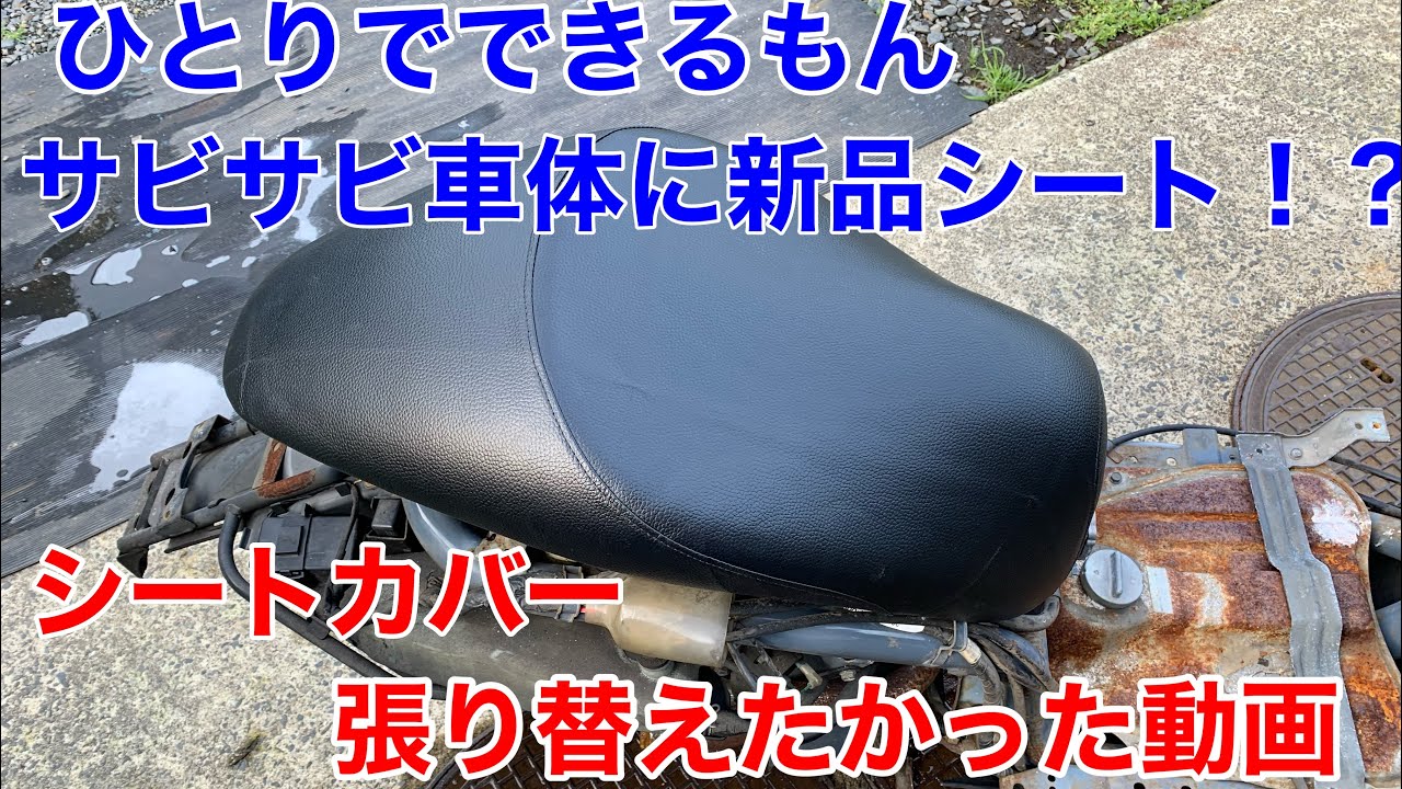 joker50Surprisingly easy!! Seat replacement - YouTube