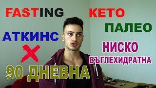 НАЙ-ДОБРАТА ДИЕТА НАЙ-ДОБРАТА ДИЕТА