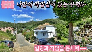 전철 역세권 작업실 있는 아담한 주택!!~~ 양평 여주전원주택 토지급매물 매물tv 라이브 방송 #shorts