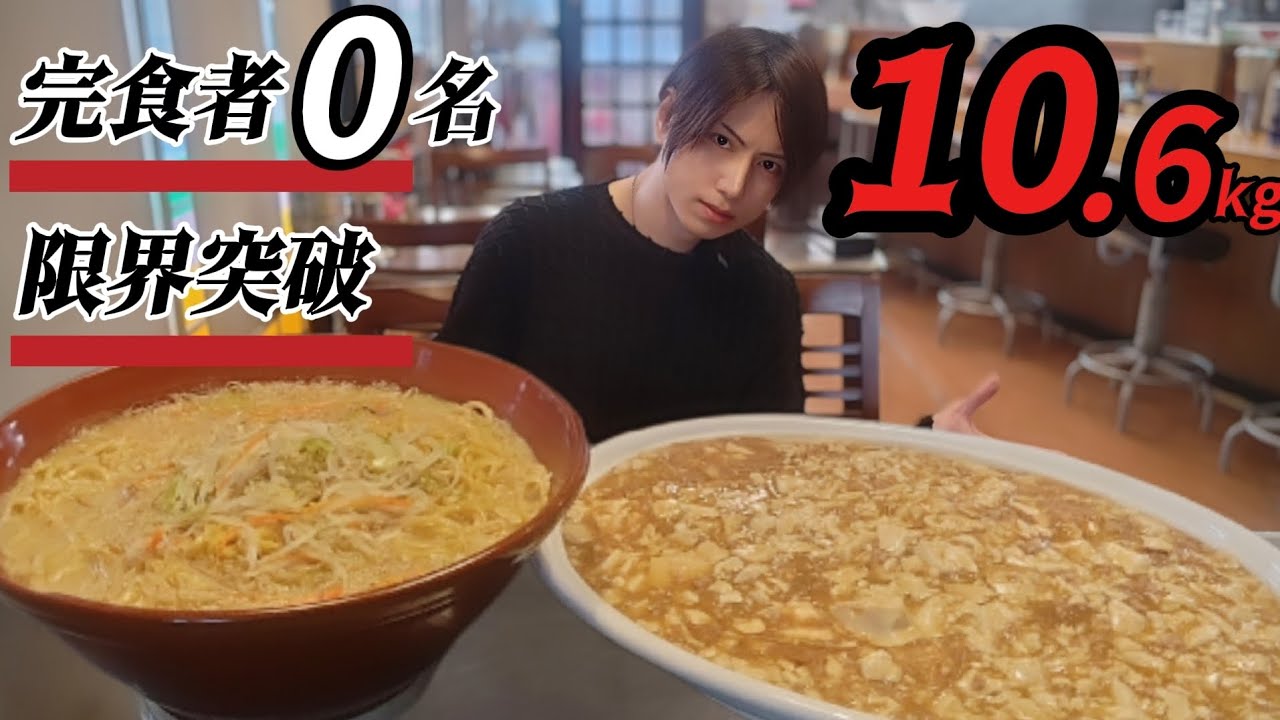 【大食い】計量10.6kg！現役最強の胃袋を目指すデカ盛りチャレンジ！【大胃王】【Bigeater】