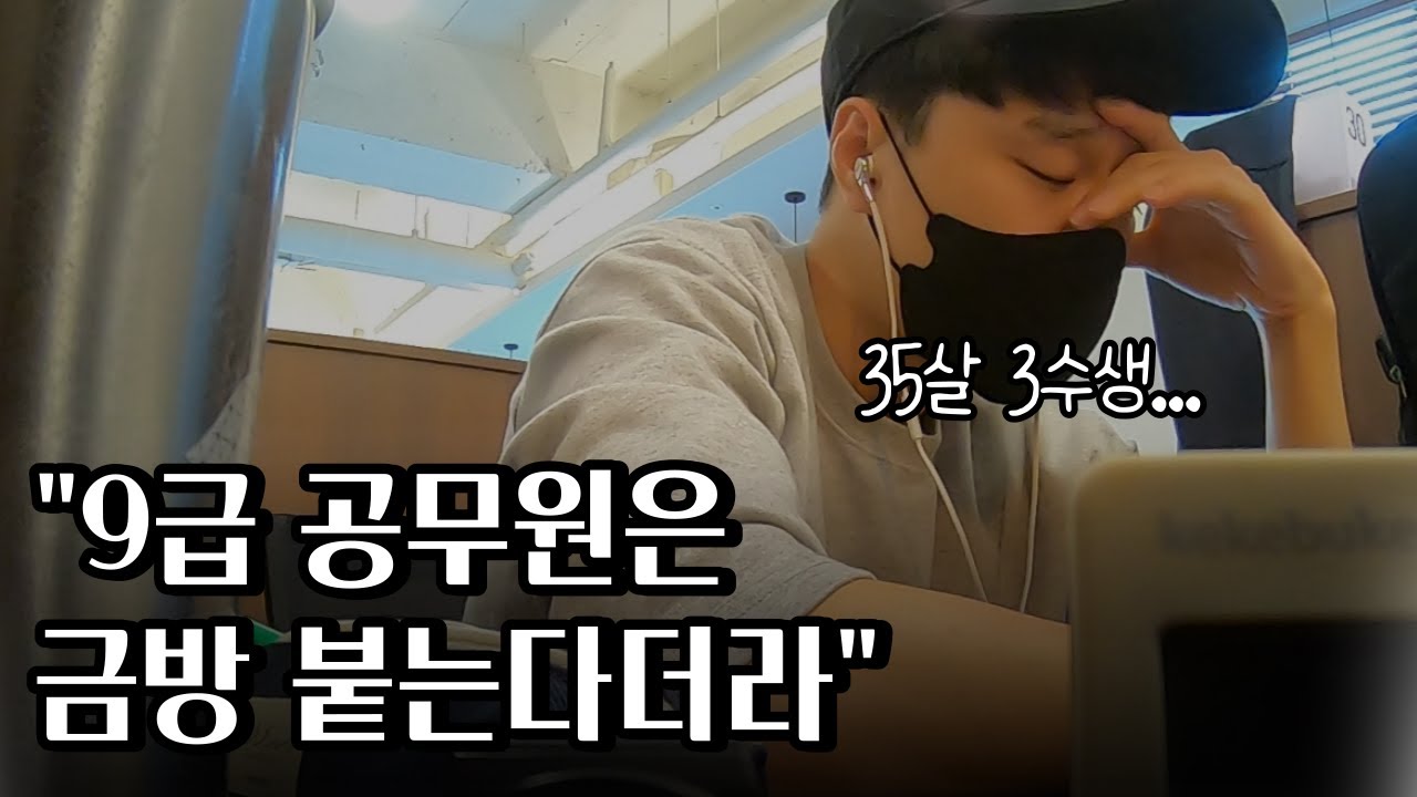 퇴사 후 ep5. 대기업 퇴사 후 공무원 준비 실패. 공시포기